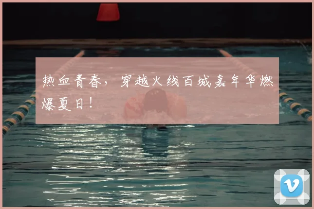 热血青春,穿越火线百城嘉年华燃爆夏日!